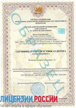 Образец сертификата соответствия аудитора №ST.RU.EXP.00005397-3 Воскресенское Сертификат ISO/TS 16949